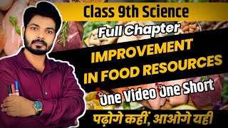 Improvement In Food Resources One Shot 🔥 Improvement in food resources class 9  Class 9 science [upl. by Llenyaj800]