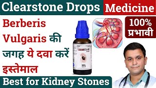 Clearstone drops vs Berberis Vulgaris Homeopathic Medicine Berberis Vulgaris Q Clearstone drops SBL [upl. by Hach143]