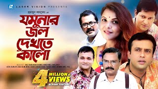 Jomunar Jol Dekhte Kalo  Humayun Ahmed  Riaz  Shaon  Mahfuz Ahmed  Bangla Natok [upl. by Jard22]