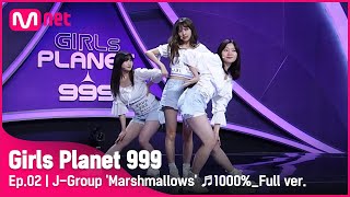 2회풀버전 J그룹 말랑즈 ♬1000  SummerWish 플래닛 탐색전 GirlsPlanet999 [upl. by Asiluy]