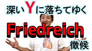 深いY谷（Friedreich徴候）、収縮性心外膜炎・心タンポナーデの頚静脈波：頚静脈JVPの診察Part14 [upl. by Honna]