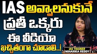 IAS preparation for beginners  How to prepare for Civil Services  UPSC Preparation In Telugu [upl. by Eetnuahs463]