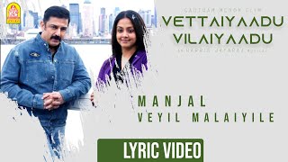 Vettaiyaadu Vilaiyaadu  Manjal Veyil  Lyrical Video  Kamal  GVM  Harris Jayaraj  Ayngaran [upl. by Christye]