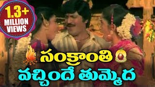 Sankranthi Special Song  Sankranthi Vachinde Tummeda Song  Volga Videos [upl. by Rheingold131]