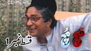 Such Much PTV Drama Episode 1  Old PTV Drama  Moin Akhtar [upl. by Nelleeus]