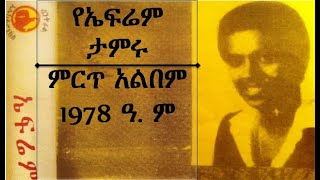 Ephrem Tamiru OLD music FULL Album [upl. by Lonna]