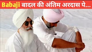 BABAJI BADAL KI ANTIM ARDAS ME PAHUNCHE [upl. by Burr]