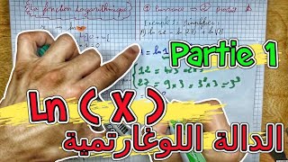 Fonctions Logarithmiques 🔻 Partie 1 🔻 2 Bac BIOF الدالة اللوغاريتمية [upl. by Corissa230]