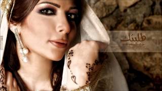 Assala  Talabtak  أصاله  طلبتك [upl. by Annoet73]