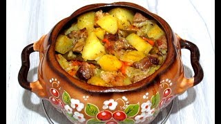 ЖАРКОЕ в ГОРШОЧКЕ по ДОМАШНЕМУ Просто и Вкусно Рецепт [upl. by Arammahs710]