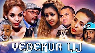 Yebekur Lij  Ethiopian Films ethiopia ethiopianmovie [upl. by Ahon]