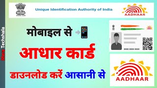 Aadhar Card Download Kaise Karen  How To Download Aadhar Card Online [upl. by Tenaj]