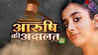 5 lawyers explain why Aarushi murder case is still unsolved  जानिए आरुषि मर्डर केस का हर पहलू [upl. by Illene631]