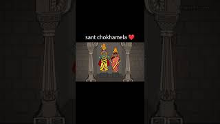 Sant chokhamela part  3 ❤️ animation shorts [upl. by Feld617]