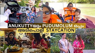 ANUKUTTY PUDUMOL പിന്നെ ഞാനും  ഞങ്ങൾ അടിച്ചുപൊളിച്ച മറ്റൊരു STAYCATION [upl. by Areehs]