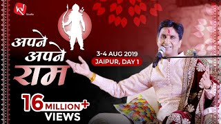 Apne Apne Ram I Ram Katha by Dr Kumar Vishwas I Jaipur Day 1 [upl. by Mufi]