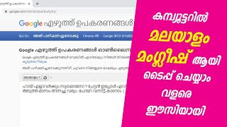 Manglish Malayalam Typing  Google Input tools [upl. by Argus270]