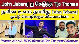 John Jebaraj க்கு என்ன பிரச்சனை PRABIN DINO  tirupur Soloman  john jebaraj issue  ருமர் [upl. by Luemas]