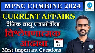 Chalu Ghadamodi 2024  11 Dec  Daily Current Affairs 2024  Current Affairs Today  Winsdom IAS [upl. by Etteniuq]