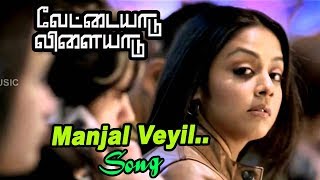 உயிரிலே எனது  Uyirile Enathu Video Song  Vettaiyaadu Vilaiyaadu Full Video Songs  Harris Jayaraj [upl. by Busch]