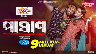 Pashan  পাষাণ  Full Drama  Musfiq R Farhan  Tanjin Tisha  Bangla New Natok 2024 [upl. by Nonnair]