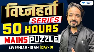 50 Hours Mains Puzzle Day  01 Reasoning By Puneet Sharma [upl. by Range]