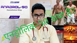 Doctor Explains ANADROL 50  HINDI [upl. by Lipson]