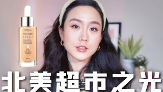 NEW Loreal True Match Nude Tinted Serum 粉底测评  最新欧莱雅精华粉底液全天测评  开架彩妆分享  【那羊】 [upl. by Devitt]