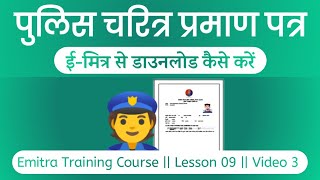 Police Verification Certificate Download Kaise Kare  Download amp Print Police Character Certificate [upl. by Bendicta235]