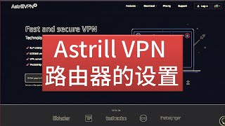 Astrill VPN 在 Merlin 固件下的设置 [upl. by Ahsilaf]