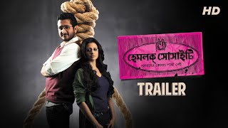 Hemlock Society  Theatrical Trailer  Parambrata  Koel Mallick  Dipankar De  Roopa Ganguly  SVF [upl. by Katinka]