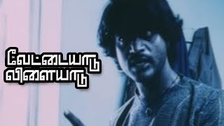 உலகத்துலயே சிறந்த டாக்டர்ஸ் நாம தான்  Vettaiyaadu Vilaiyaadu Full Movie Scenes  Kamal Haasan [upl. by Aggri]