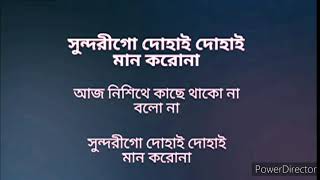 Sundori Go Dohai Dohai Man Koro Na  Karaoke Song With Lyrics  Manna Dey  Bengali Old Song [upl. by Assiren]